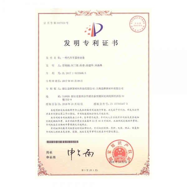 一種汽車車窗密封條